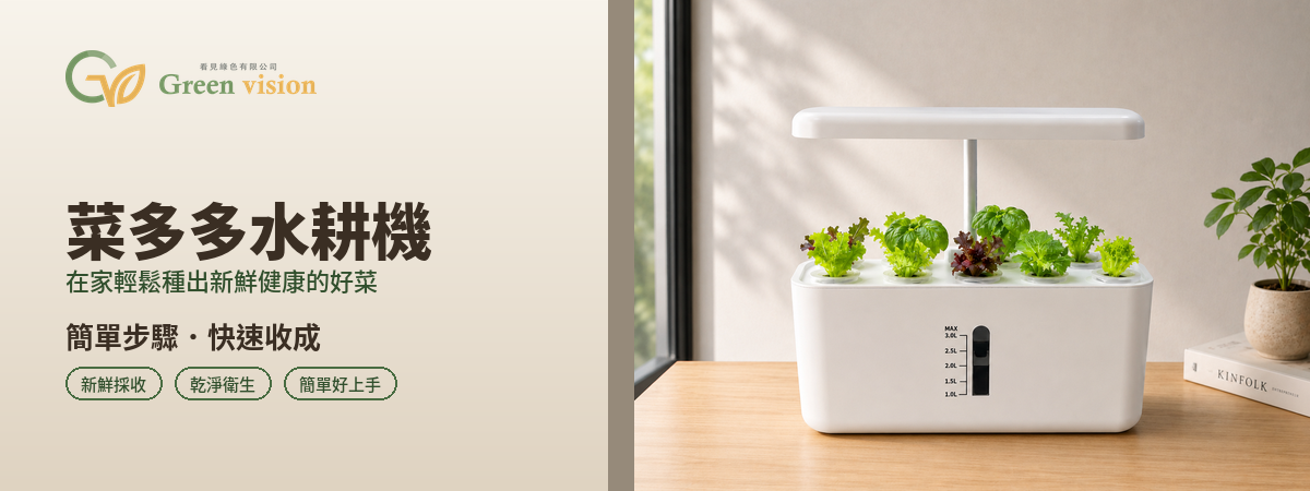 看見綠色有限公司 banner
