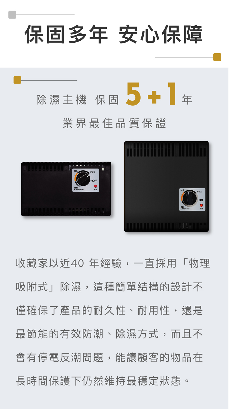 收藏家DQ防潮箱，主機六年保固