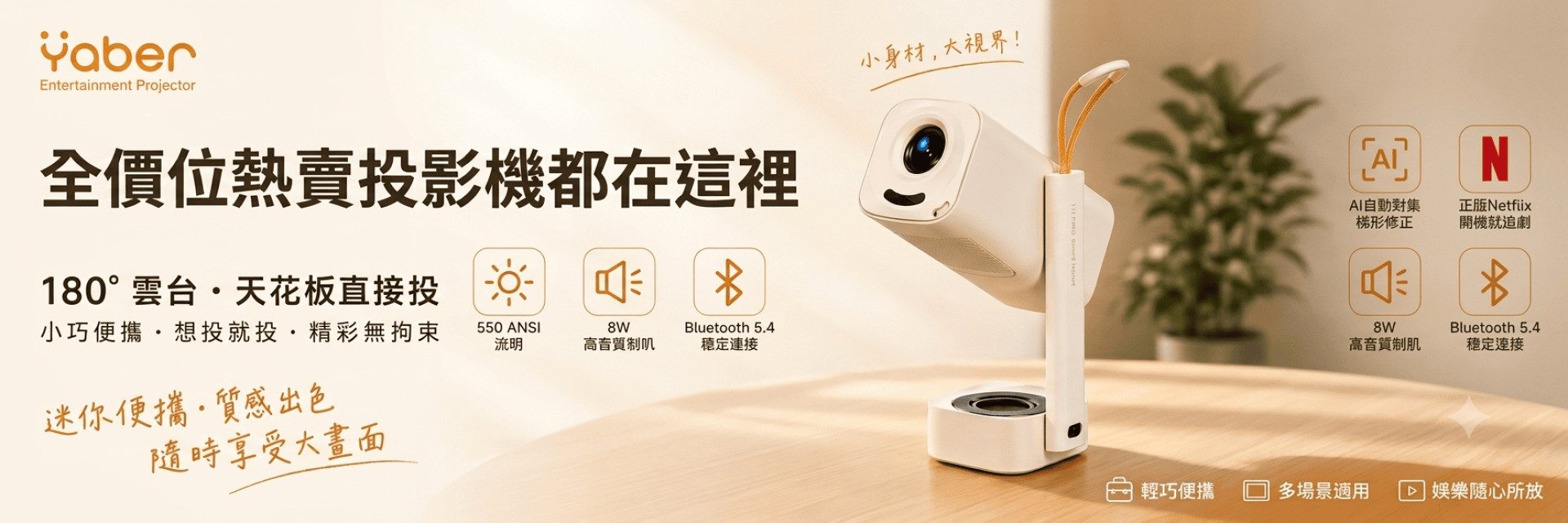 熱銷投影機