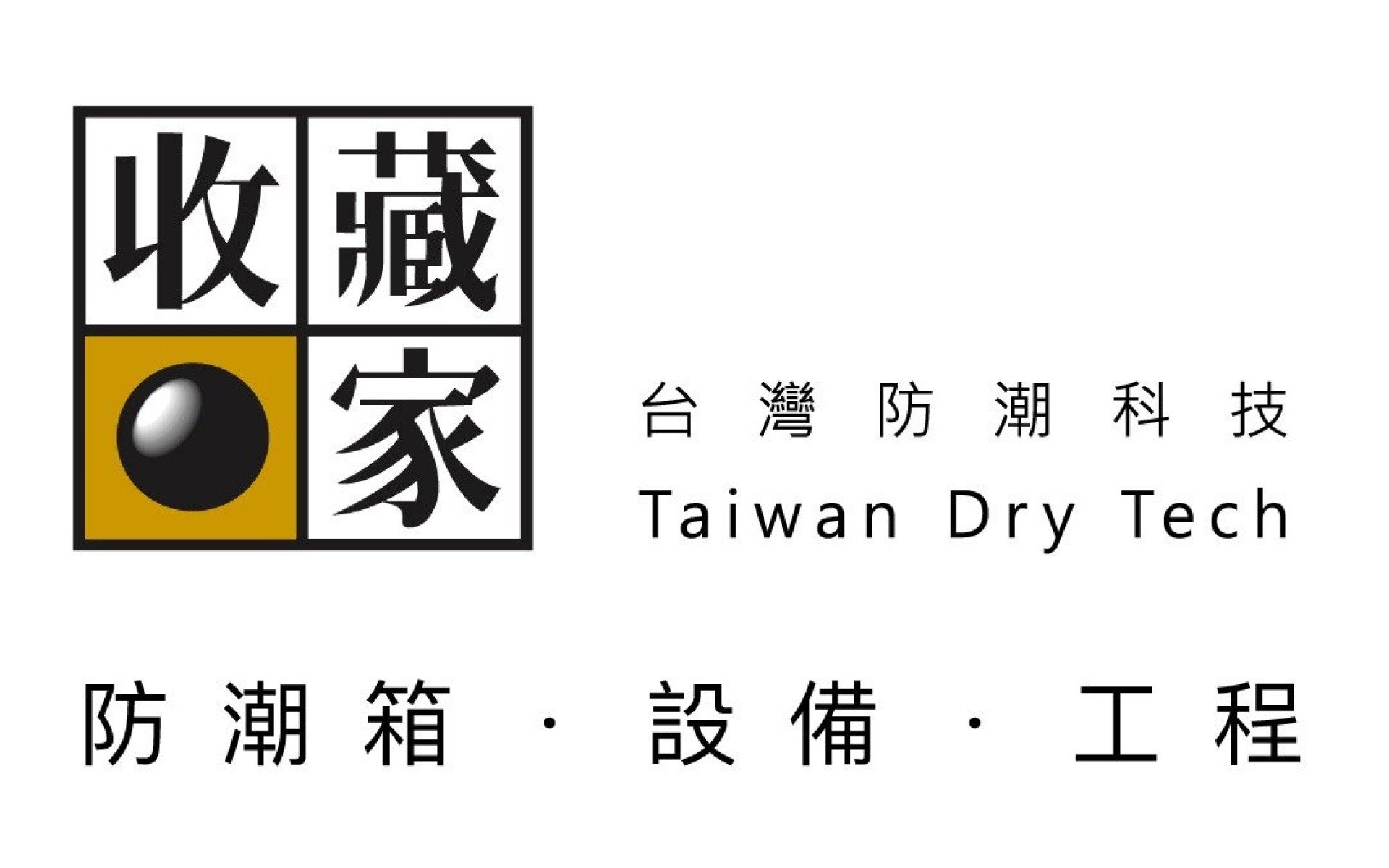 收藏家