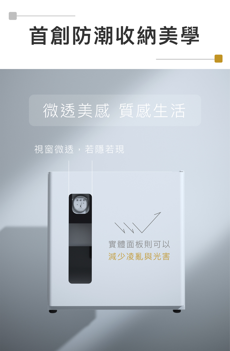收藏家電子防潮箱DQ防潮收納組合櫃
