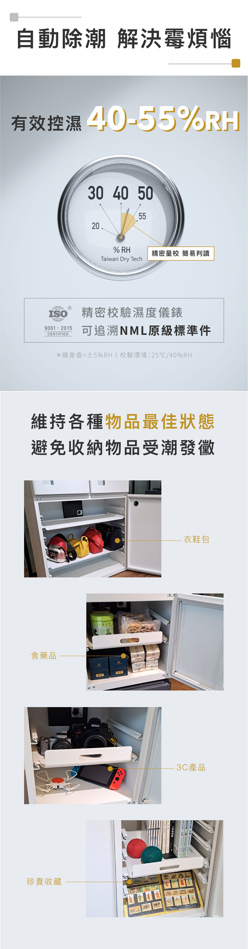 DQ系列收藏家電子防潮箱，解決防潮收納的困擾